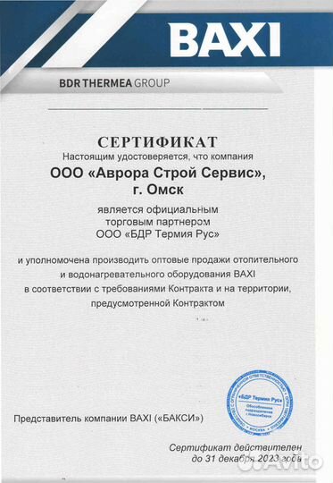 Газовый котел Baxi (Бакси) Eco Nova 24F