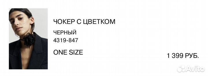 Чокер цветок