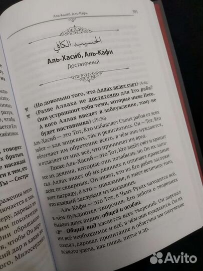 Имена Аллаха