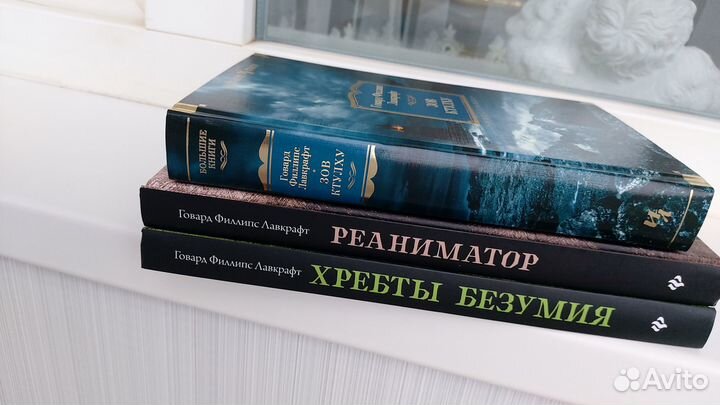 Говард Филлипс Лавкрафт книги