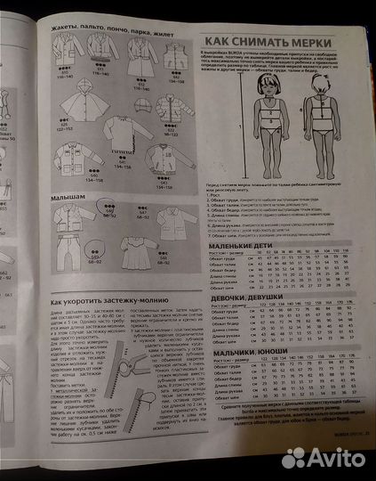 Burda Детская мода