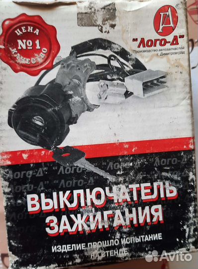 Выключатель зажигания