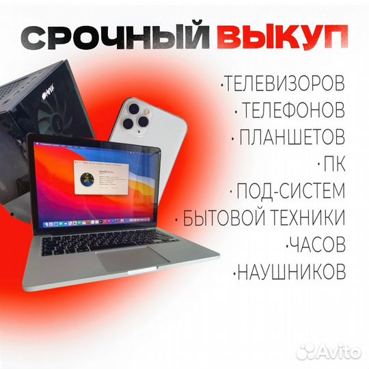 Выкуп техники