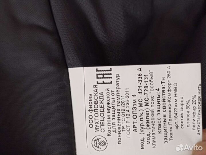 Спецодежда комбинезон