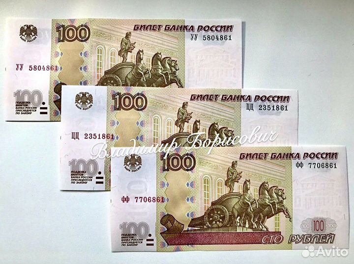 Экспериментальные 100 руб. серии У У, Ф Ф, Ц Ц