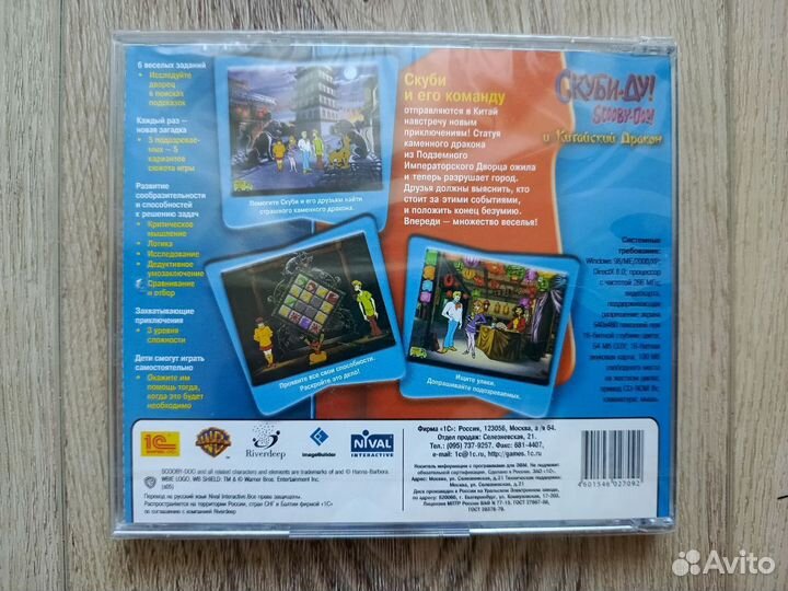 Скуби Ду и Китайский Дракон в пленке с ленточкой