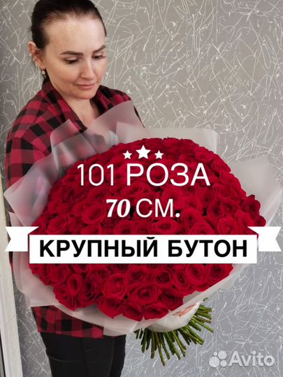 Букеты из 101 розы 70 см