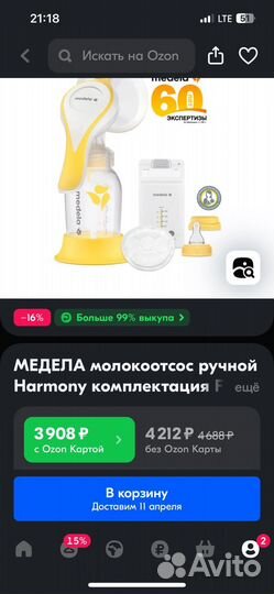 Молокоотсос ручной medela