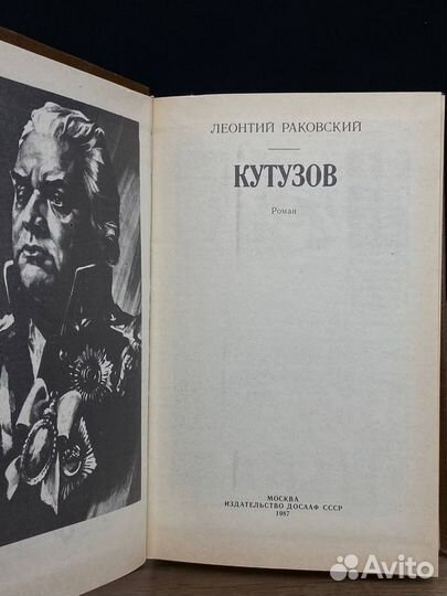 Кутузов