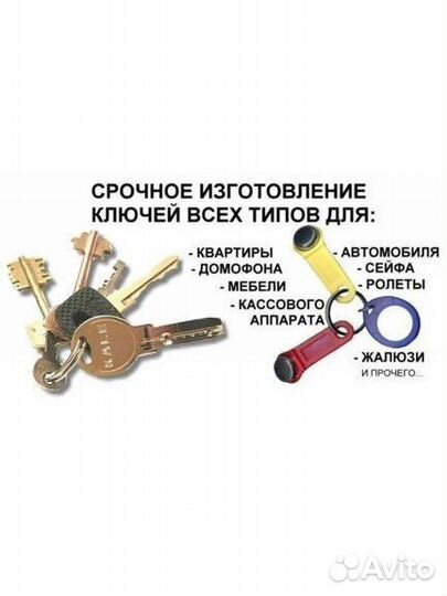 Изготовление ключей Ремонт обуви