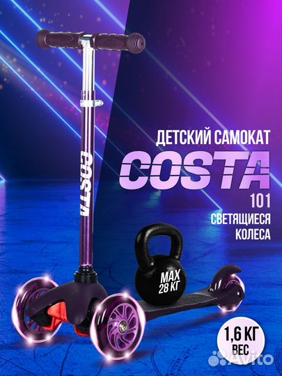 Самокат детский costa CST-101