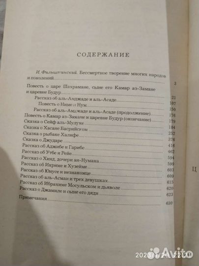 Царевич Камар аз-Заман и царевна Будур