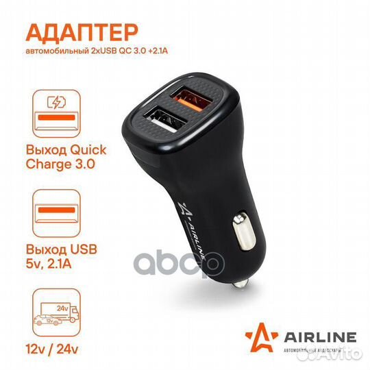 Адаптер автомобильный 2хUSB QC 3.0 + 2.1А 12/24