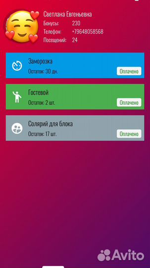 Клубная карта Физрук на Сквере