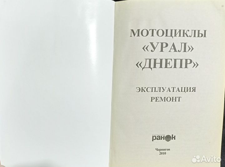 Книга урал, днепр (эксплуатация и ремонт)