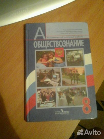Обществознание 8 класс