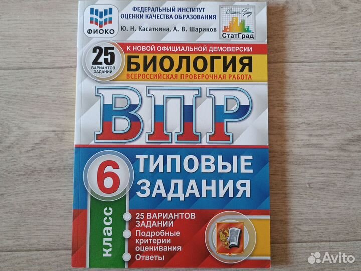 Впр по биологии 6 класс