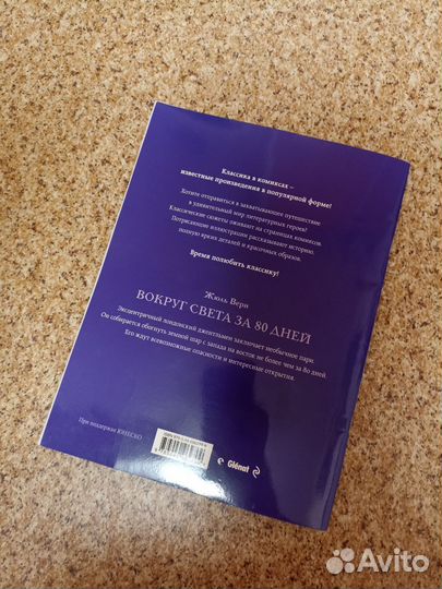 Графический роман Жюль Верн