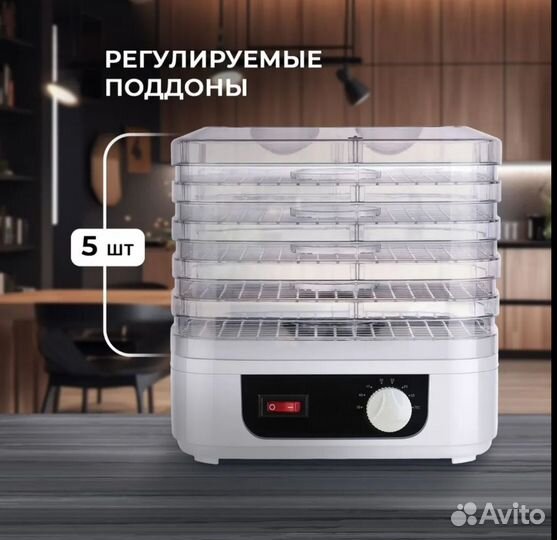 Сушилка (электро сушилка) для фруктов, овощей