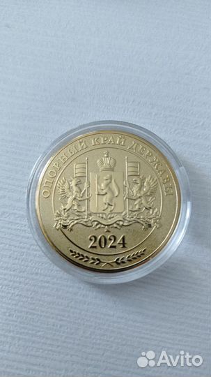 Памятная медаль 90 лет свердловской области