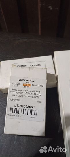 Вкладыши Kubota шатунные