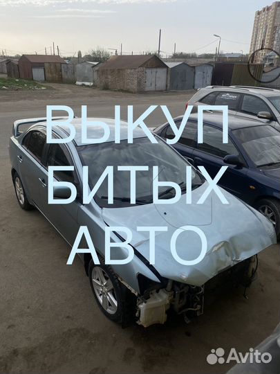 Выкуп битых авто