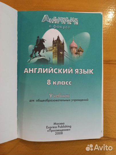 Учебники Английского языка 10,8 класс