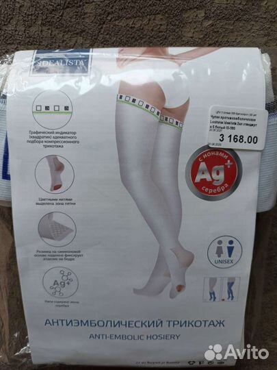 Компрессионные чулки 2 класс