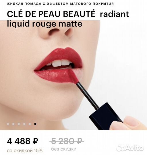 Жидкая помада с эффектом матового покрытия