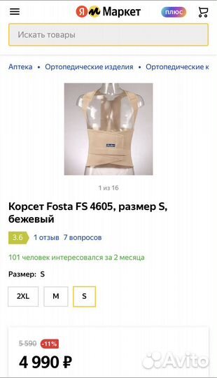 Корсет ортопедический Fosta