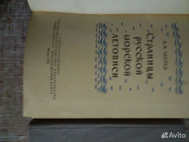 Книги и словари на морскую тематику