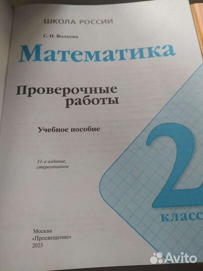 Рабочие тетради 2 класс