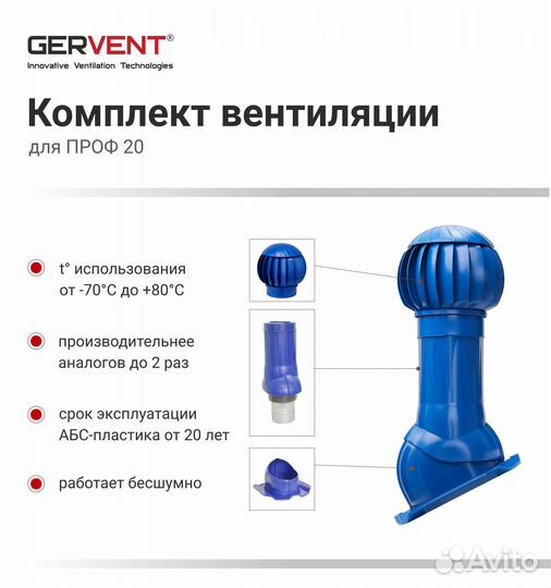 Gervent, Система вентиляции проф 20