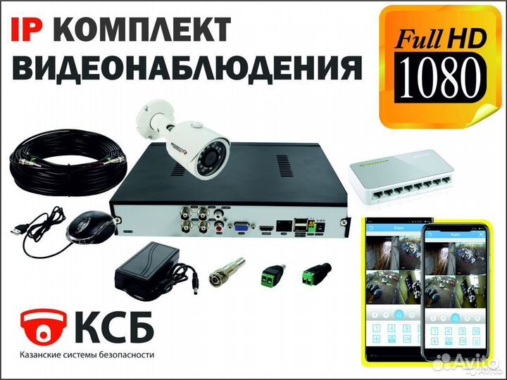 Видеонаблюдение IP 2Mpx