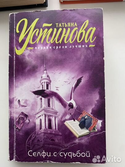 Татьяна Устинова книги