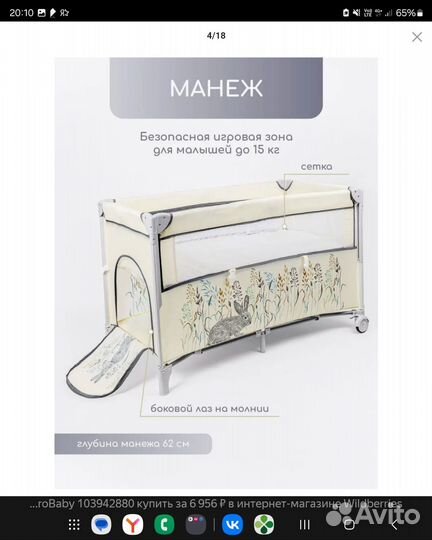 Манеж кровать