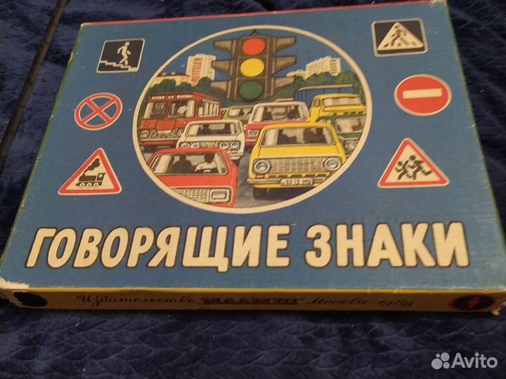 Настольная игра СССР 