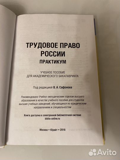 Трудовое право Практикум сафонов