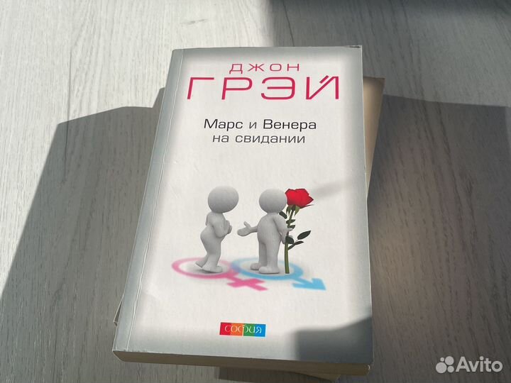 Джон Грей.Марс и Венера. Мужчины с Марса