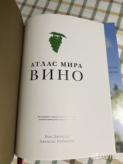 Атлас мира. Вино