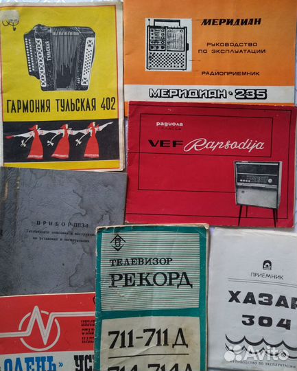 Инструкции, руководства по эксплуатации СССР