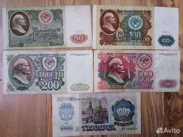 Банкноты СССР