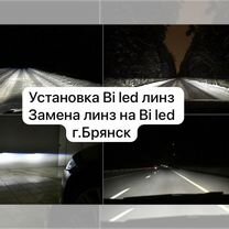 Установка би лед линз/bi LED/Установка линз в фару, Брянск