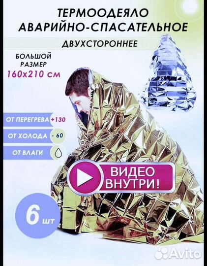 Термоодеяло для обертывания