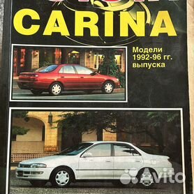 Книга Toyota Carina с |руководство по ремонту, автолитература купить