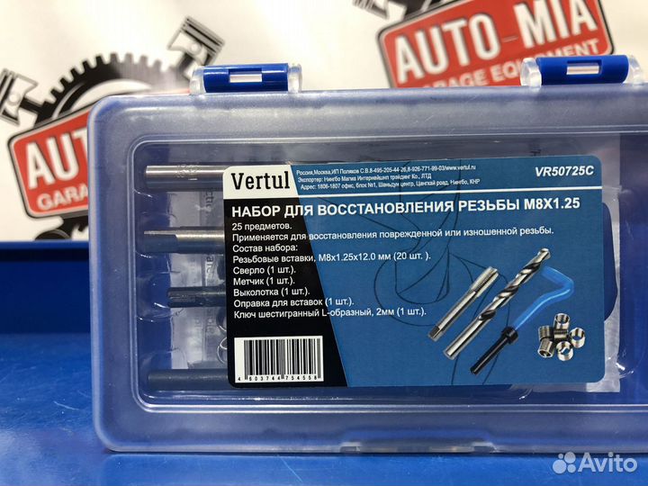 Набор для восстановления резьбы M8х1.25 Vertul