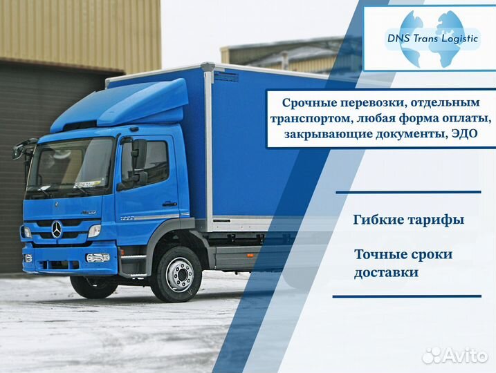 Грузоперевозки для бизнеса от 300кг