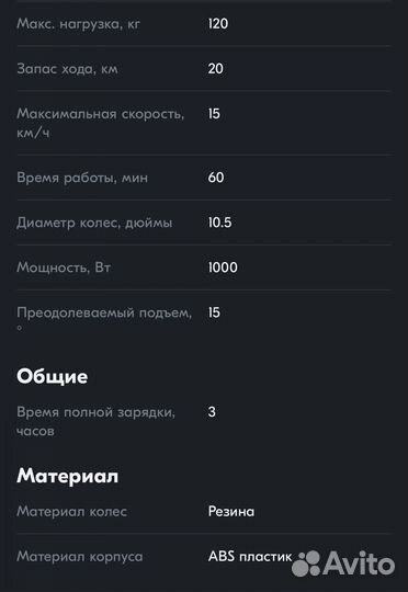 Гироскутер