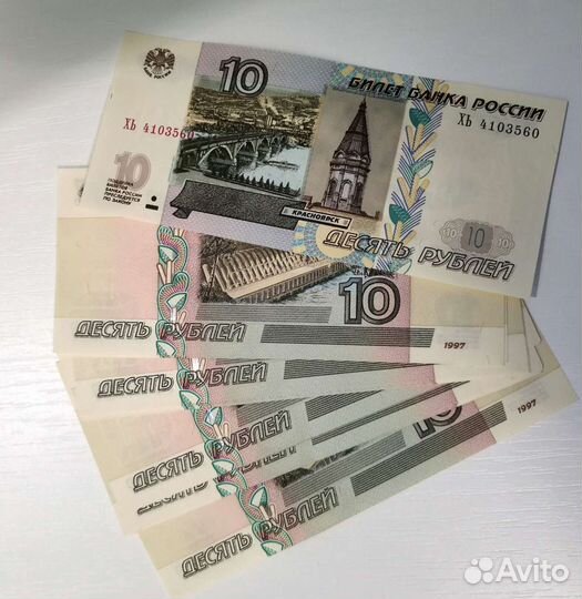 10 рублевые купюры, 1997 г., модификация 2004 г