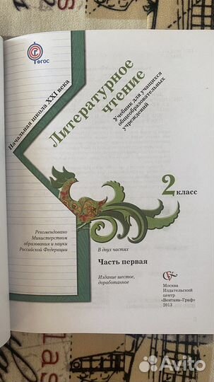 Литературное чтение 2 класс,первая часть